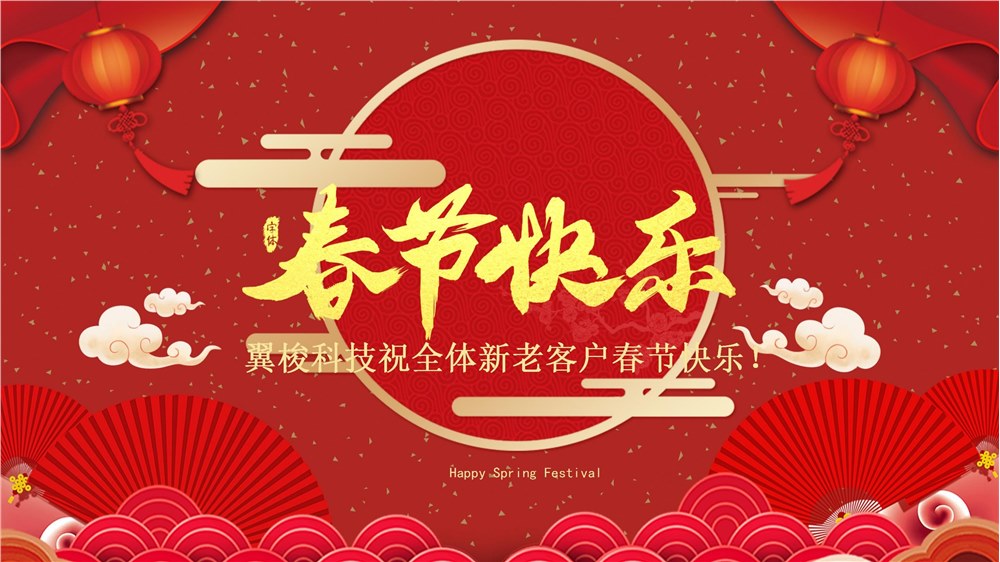 春節放假通知 春節放假通知